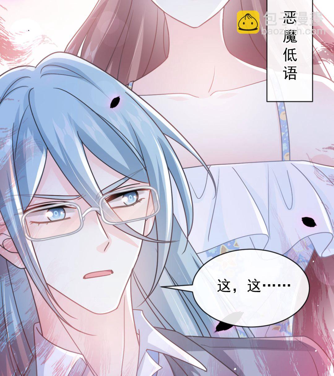 霸道總裁輕點愛 - 第273話 南美之旅(1/3) - 4