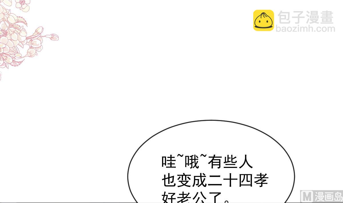 霸道總裁輕點愛 - 第273話 南美之旅(2/3) - 8