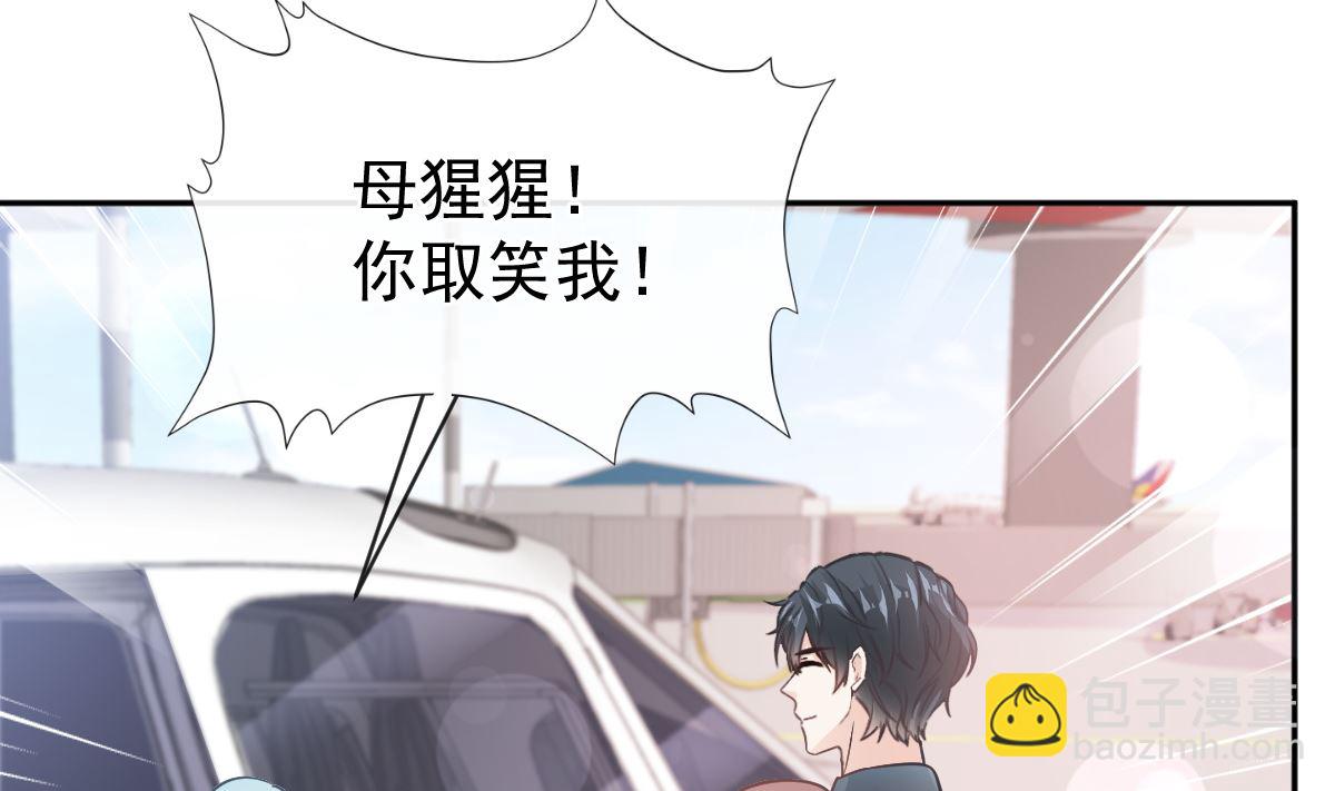 霸道總裁輕點愛 - 第273話 南美之旅(2/3) - 4