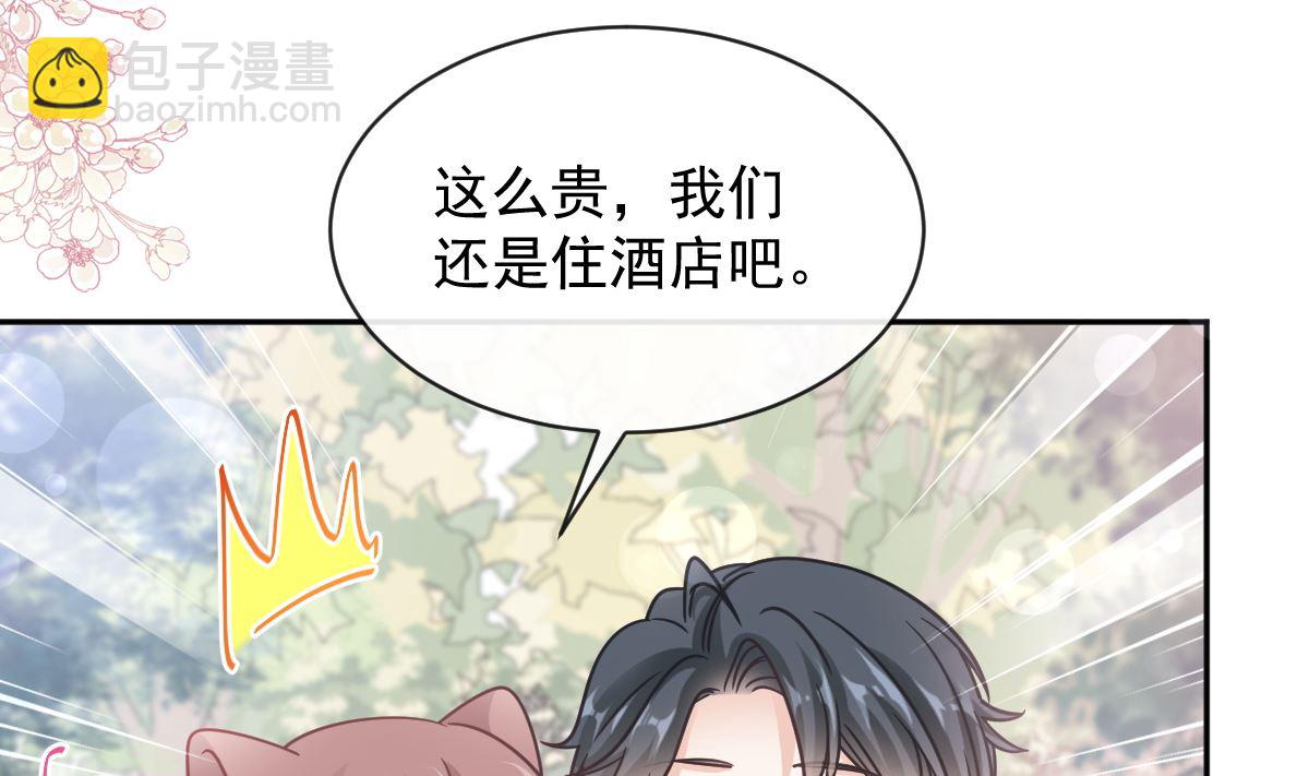 霸道總裁輕點愛 - 第273話 南美之旅(2/3) - 7