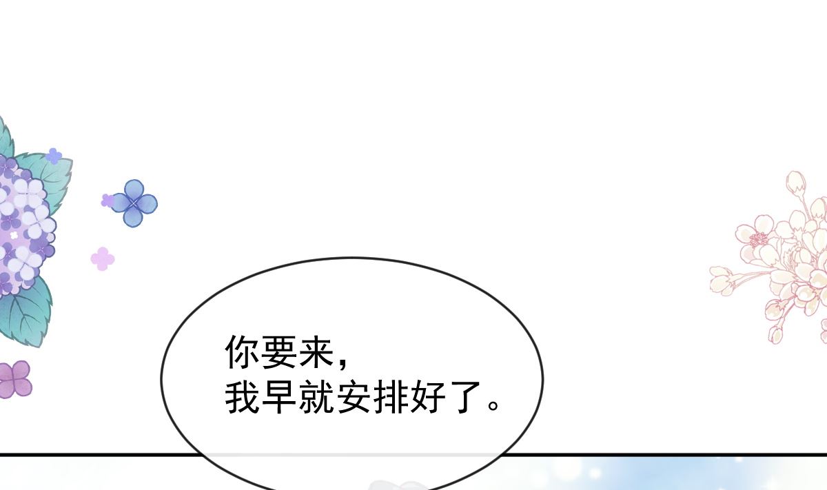 霸道總裁輕點愛 - 第273話 南美之旅(2/3) - 2