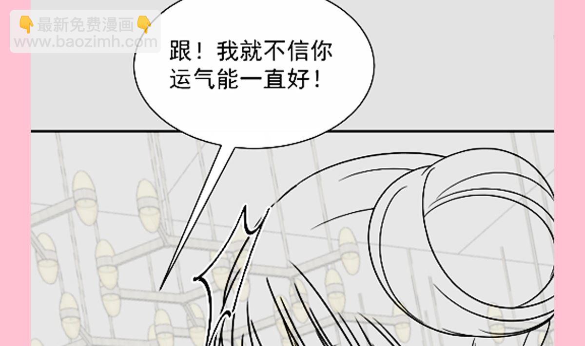 霸道總裁輕點愛 - 第275話 招標會是賭局？(3/3) - 2