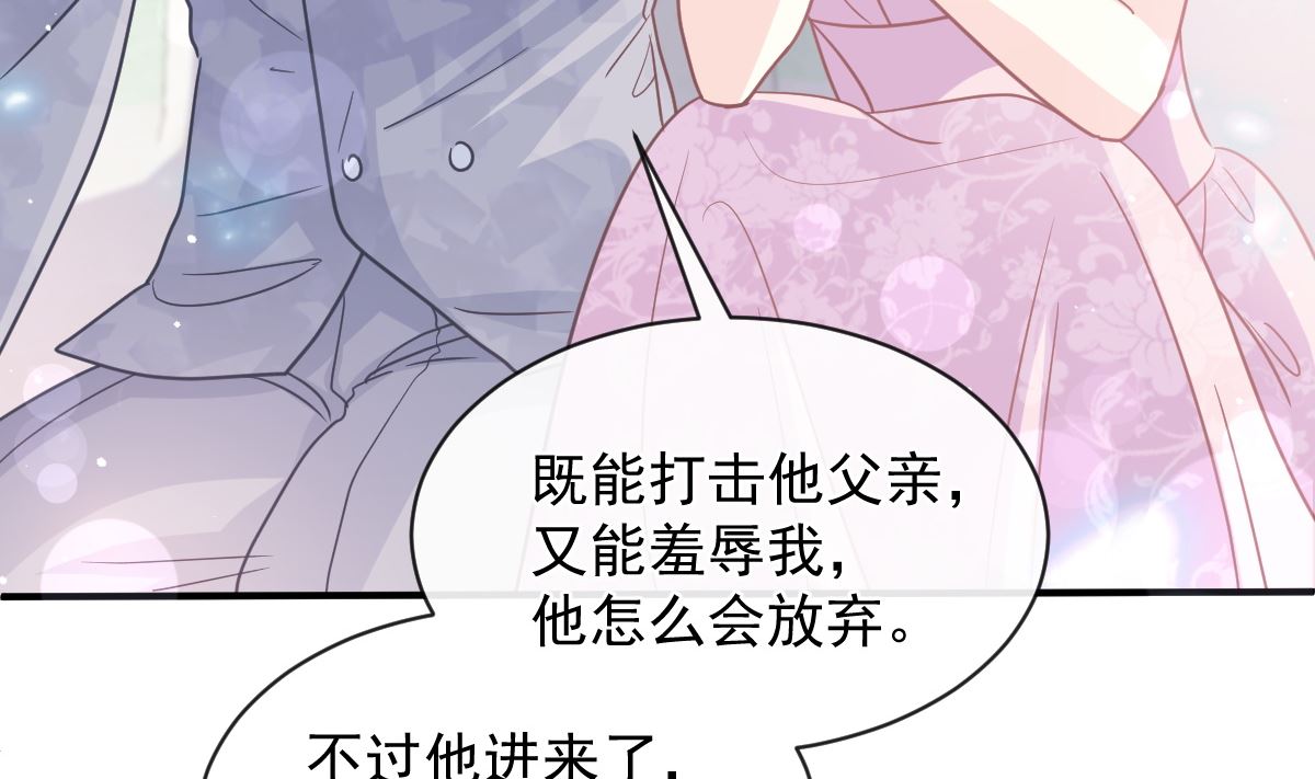 霸道總裁輕點愛 - 第275話 招標會是賭局？(2/3) - 7