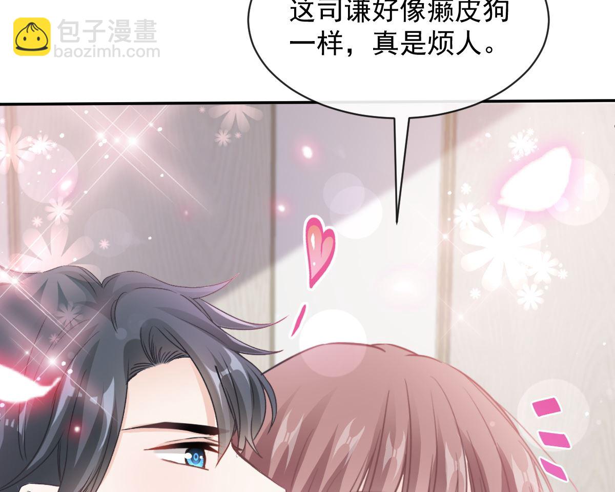 霸道總裁輕點愛 - 第275話 招標會是賭局？(2/3) - 1