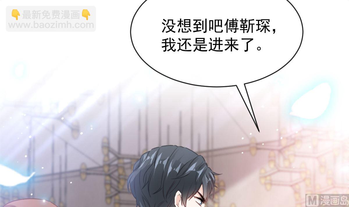 霸道總裁輕點愛 - 第275話 招標會是賭局？(2/3) - 2