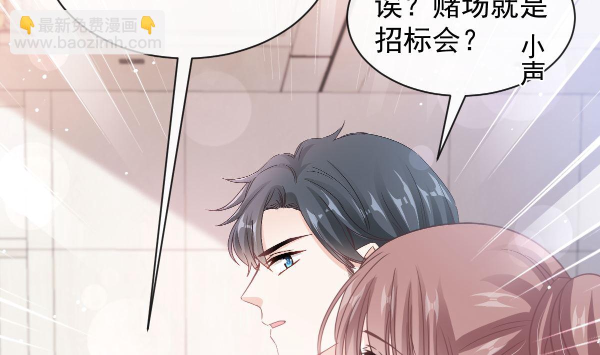 霸道總裁輕點愛 - 第275話 招標會是賭局？(2/3) - 2