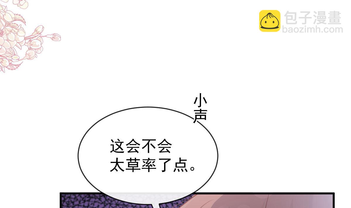 霸道總裁輕點愛 - 第275話 招標會是賭局？(2/3) - 5