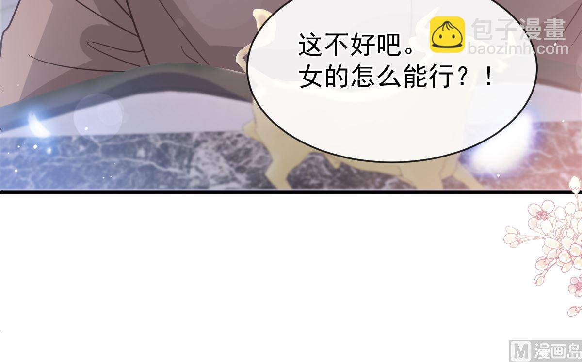 霸道總裁輕點愛 - 第275話 招標會是賭局？(2/3) - 4
