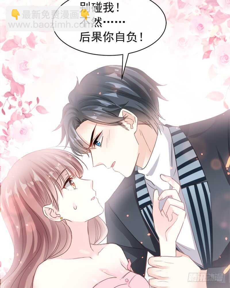 霸道總裁輕點愛 - 第28話 趕緊帶她回家(1/2) - 7