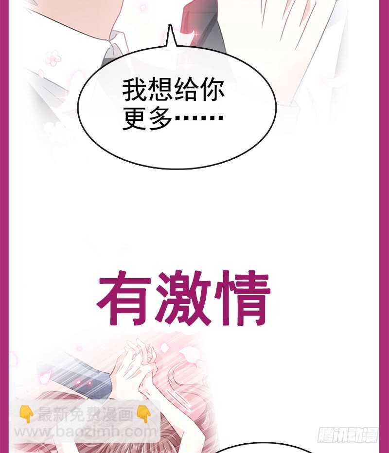 霸道總裁輕點愛 - 第28話 趕緊帶她回家(2/2) - 4