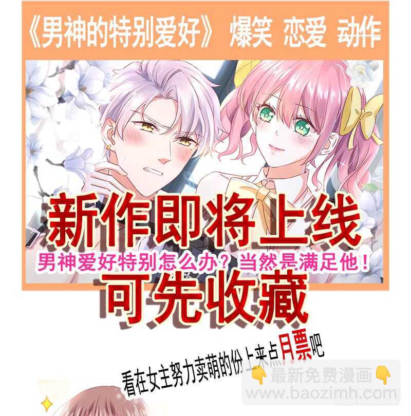 霸道總裁輕點愛 - 第28話 趕緊帶她回家(2/2) - 3