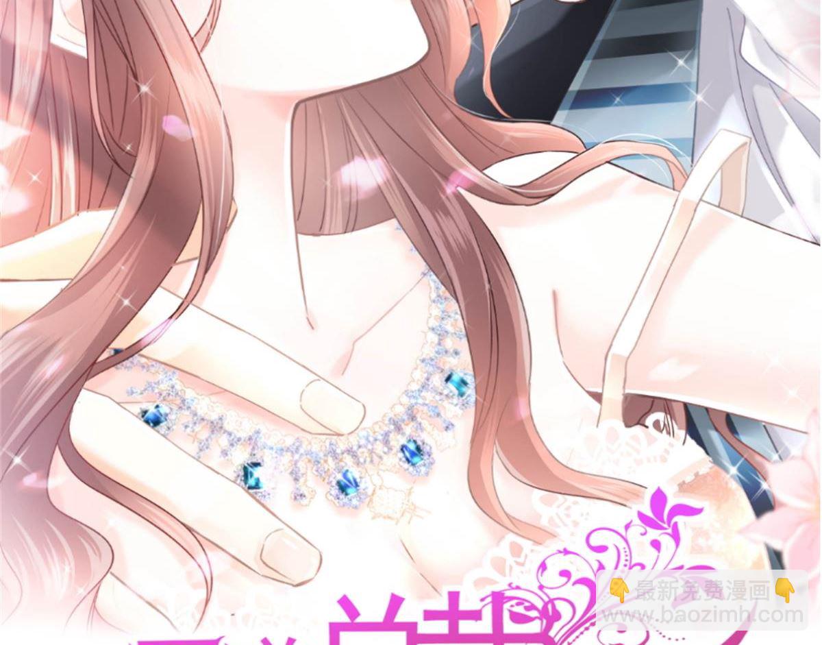 霸道總裁輕點愛 - 第277話 獎勵與懲罰(1/3) - 2