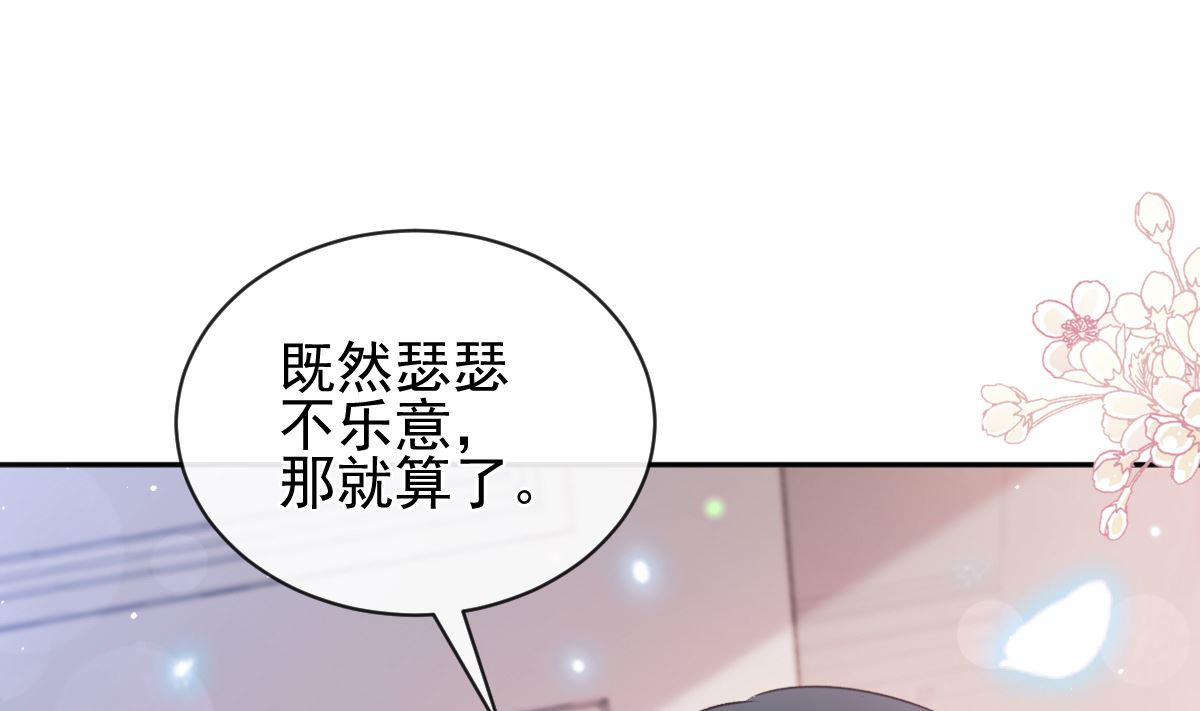 霸道總裁輕點愛 - 第277話 獎勵與懲罰(1/3) - 5