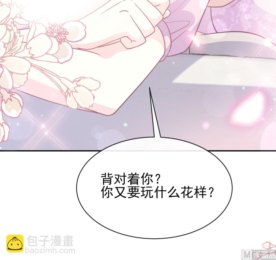 霸道總裁輕點愛 - 第277話 獎勵與懲罰(2/3) - 8