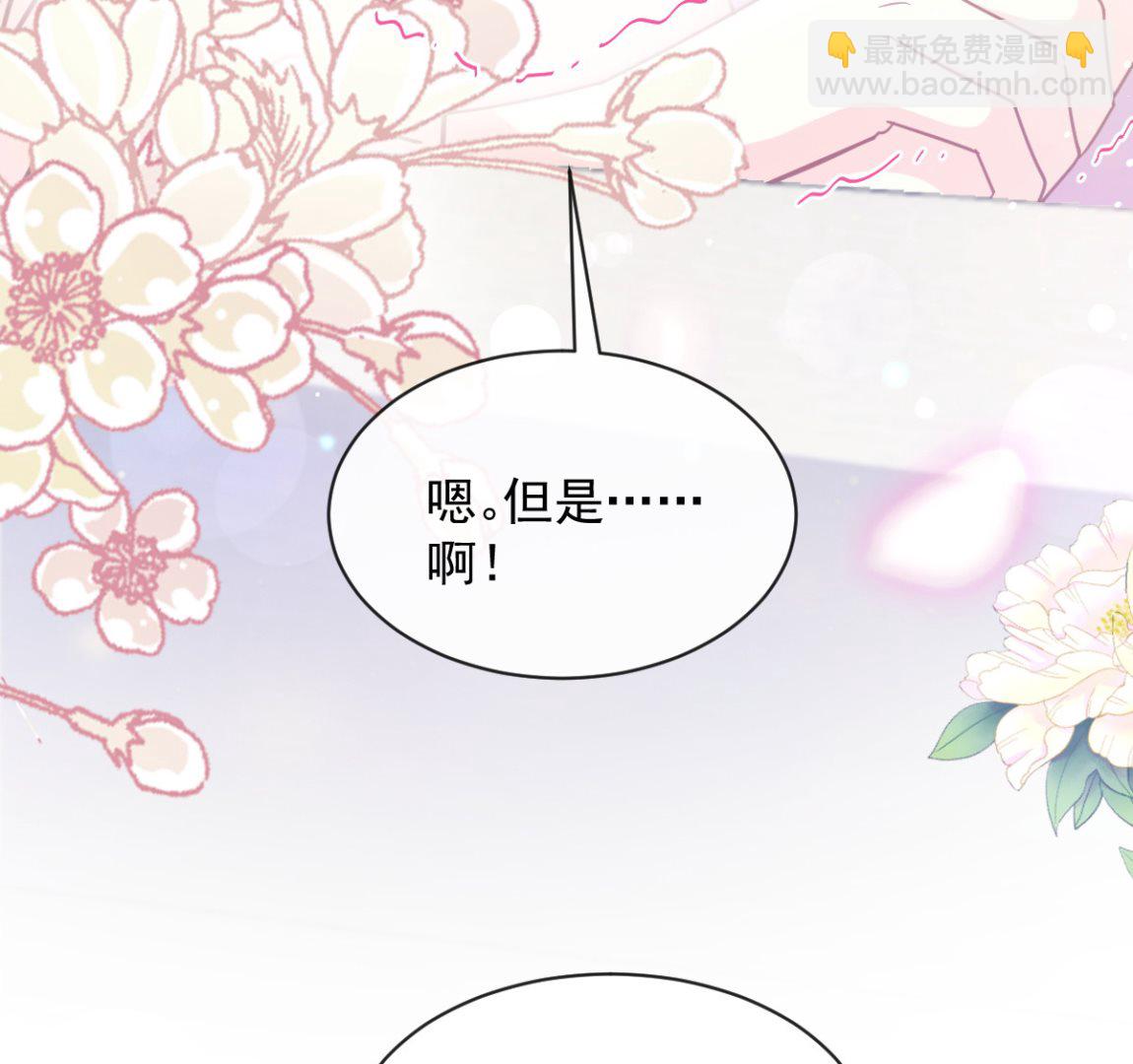 霸道總裁輕點愛 - 第277話 獎勵與懲罰(2/3) - 8