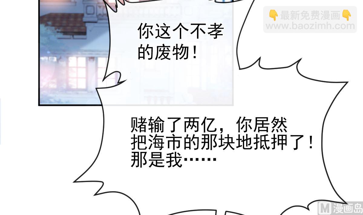 霸道總裁輕點愛 - 第277話 獎勵與懲罰(2/3) - 5