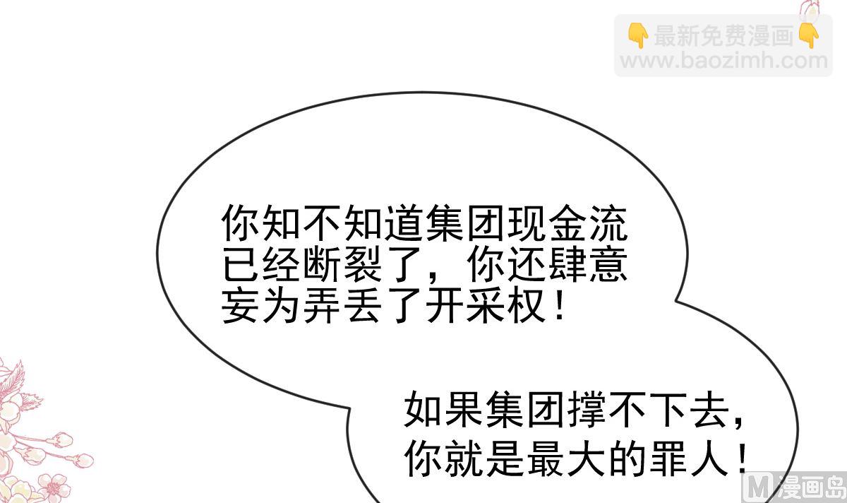 霸道總裁輕點愛 - 第277話 獎勵與懲罰(2/3) - 3