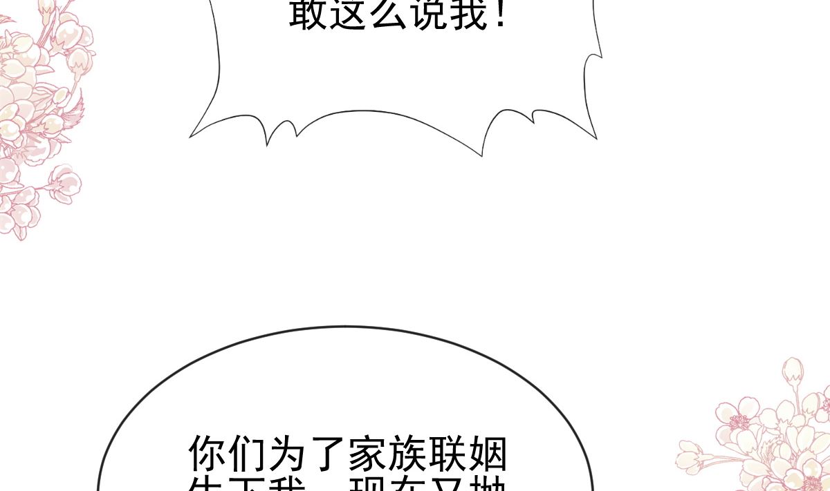 霸道總裁輕點愛 - 第277話 獎勵與懲罰(2/3) - 3