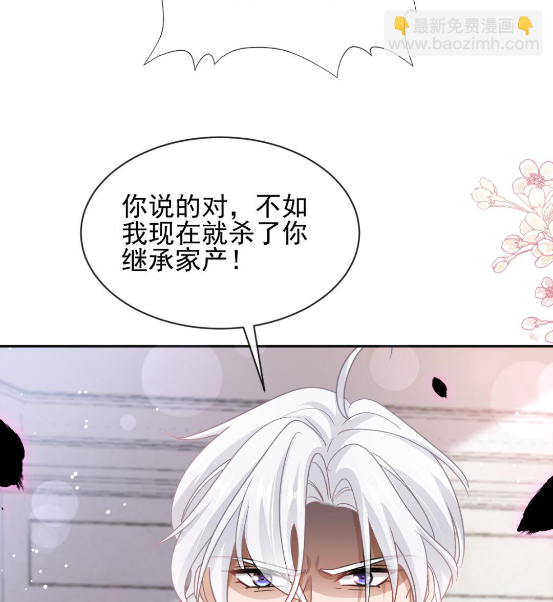 霸道總裁輕點愛 - 第277話 獎勵與懲罰(2/3) - 8