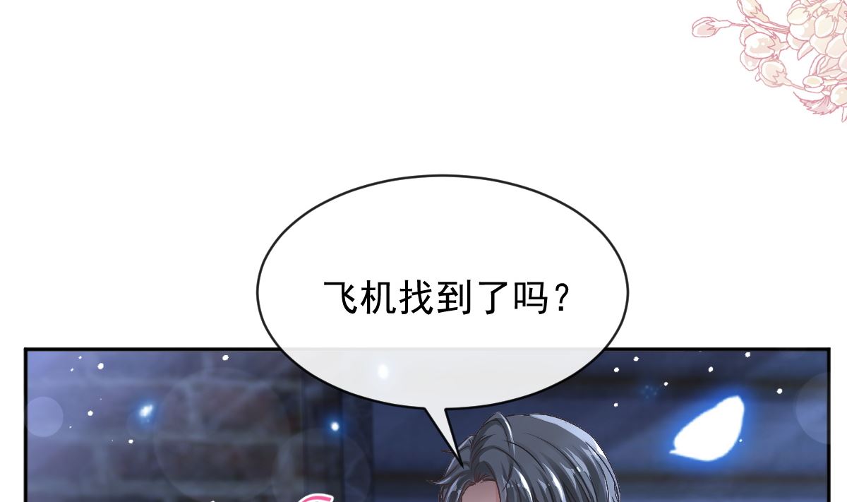 霸道總裁輕點愛 - 第279話 幕後主使(1/3) - 3