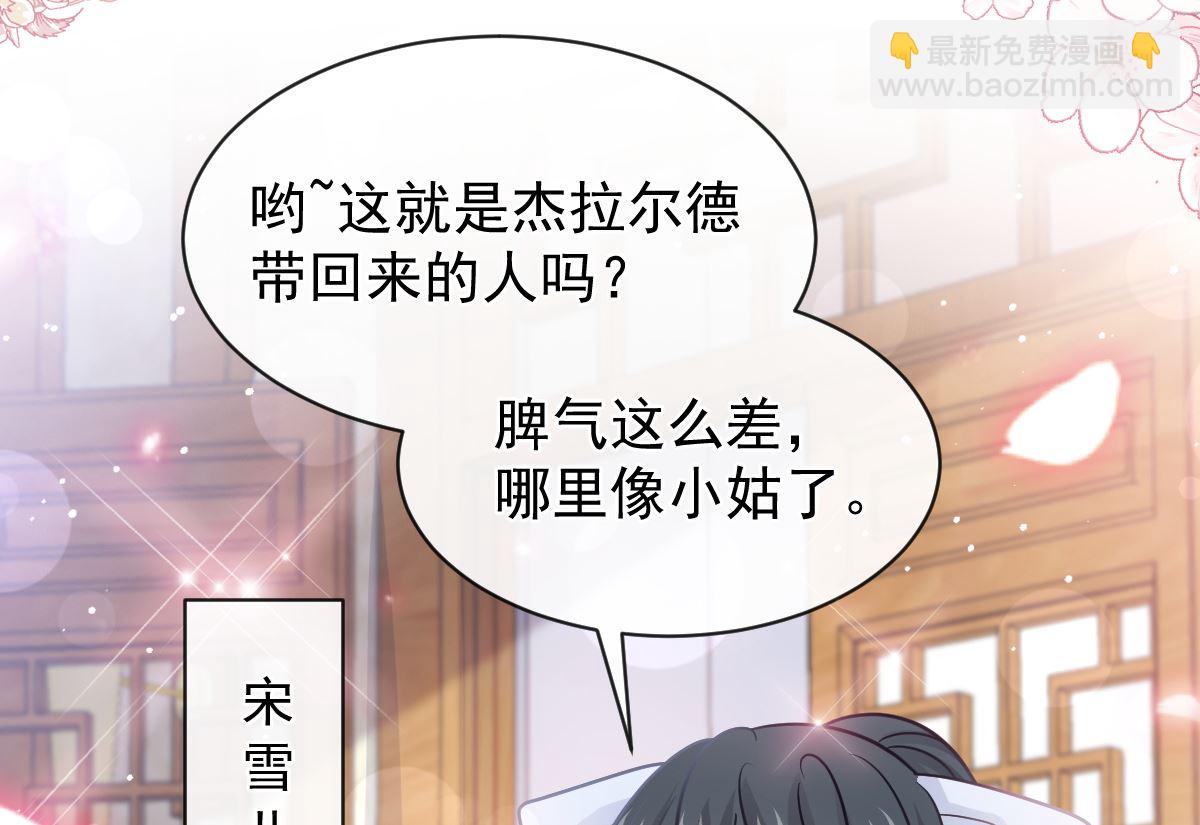 霸道總裁輕點愛 - 第279話 幕後主使(2/3) - 2