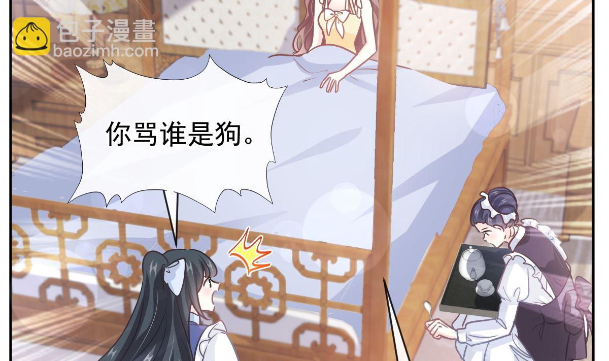 霸道總裁輕點愛 - 第279話 幕後主使(2/3) - 6