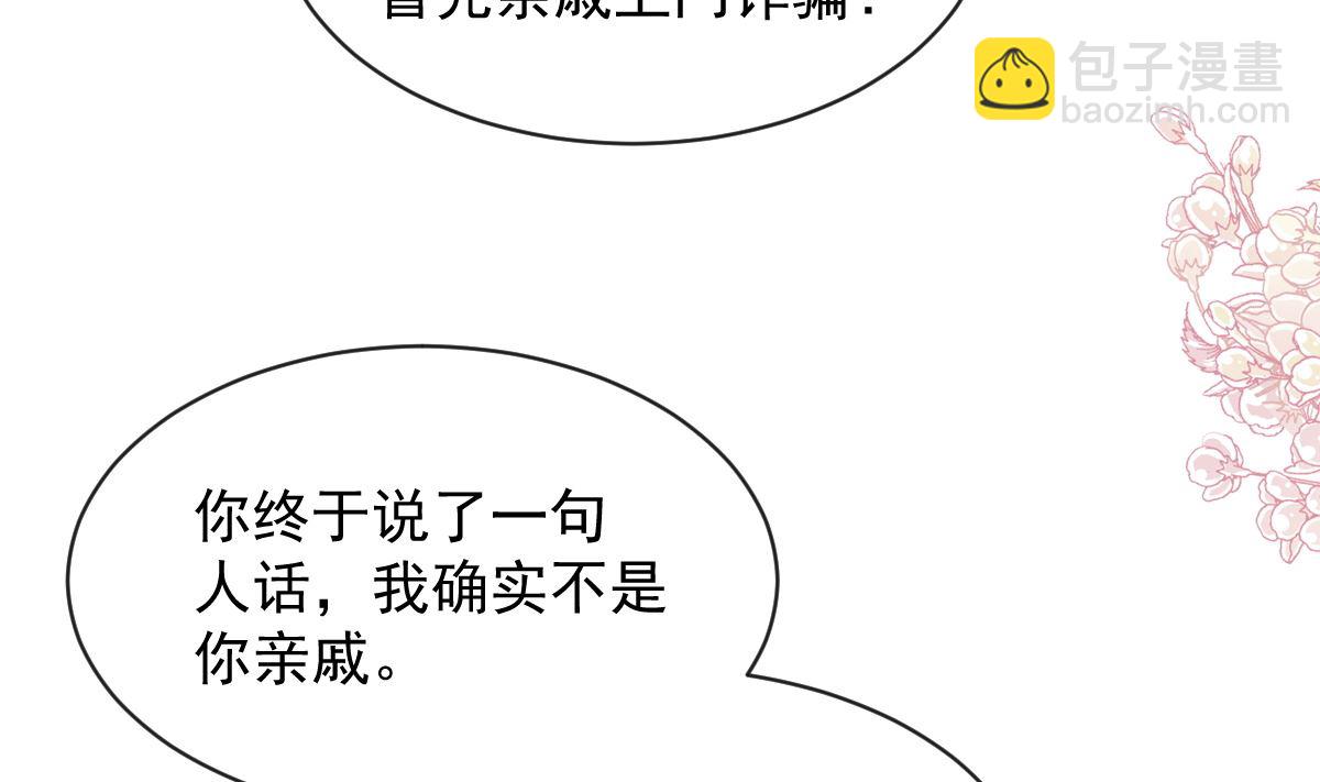 霸道總裁輕點愛 - 第279話 幕後主使(2/3) - 1