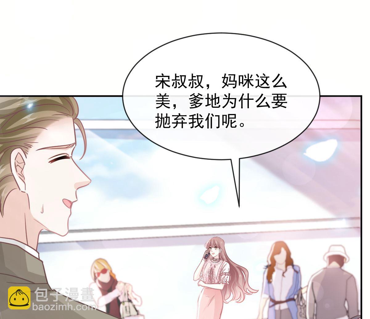 霸道總裁輕點愛 - 第281話 父子相見(1/3) - 4