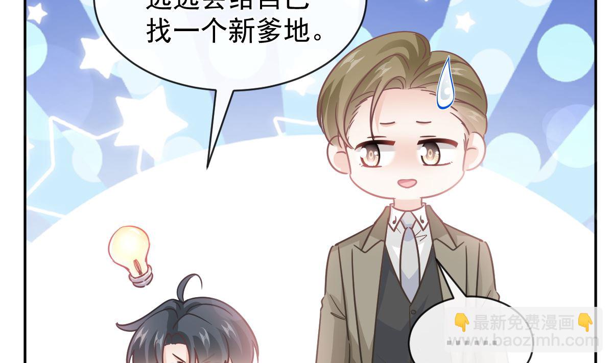 霸道總裁輕點愛 - 第281話 父子相見(1/3) - 7