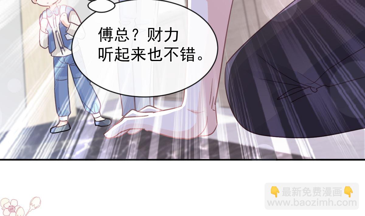 霸道總裁輕點愛 - 第281話 父子相見(2/3) - 1