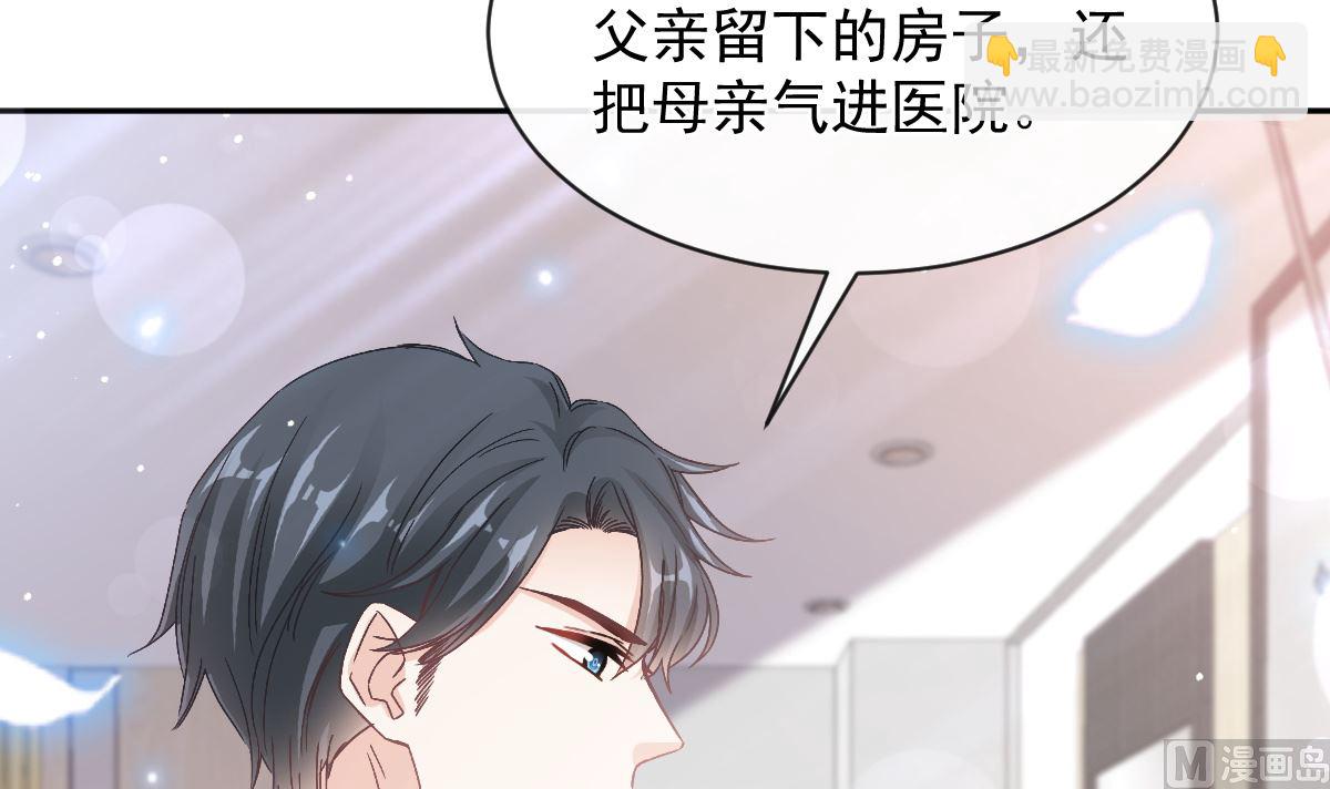 霸道總裁輕點愛 - 第281話 父子相見(2/3) - 3