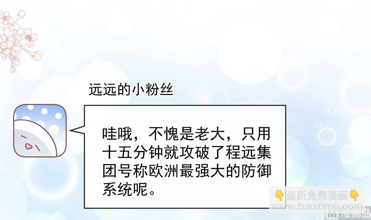 霸道總裁輕點愛 - 第283話 熟悉的懷抱(1/3) - 3