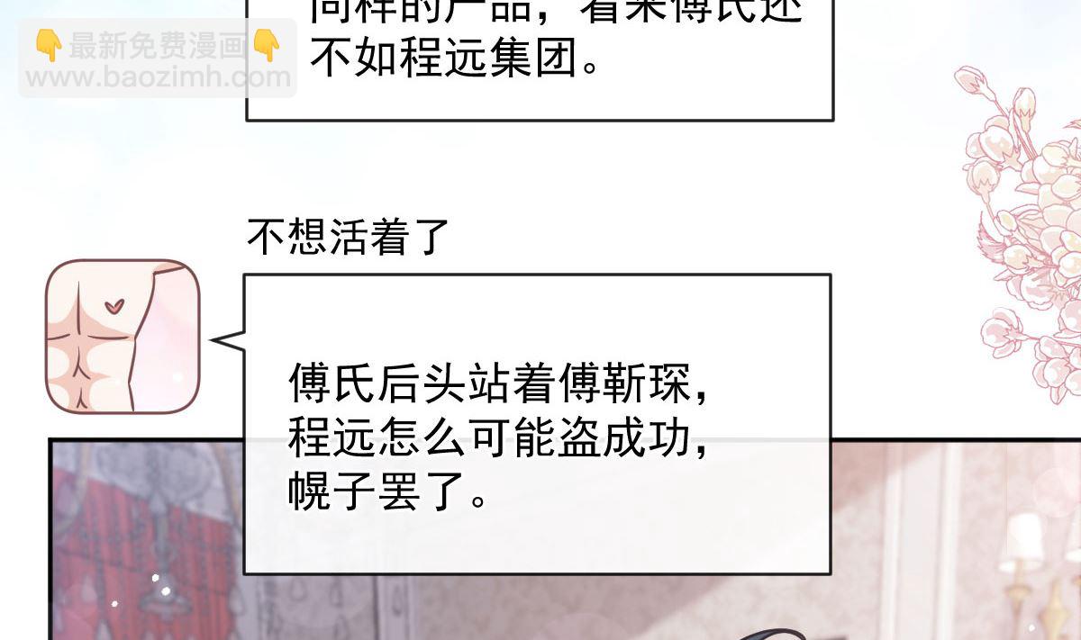 霸道總裁輕點愛 - 第283話 熟悉的懷抱(1/3) - 5