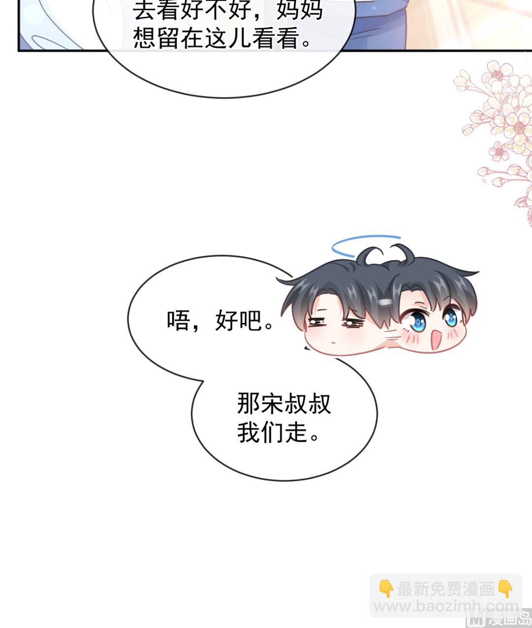 霸道總裁輕點愛 - 第283話 熟悉的懷抱(2/3) - 3