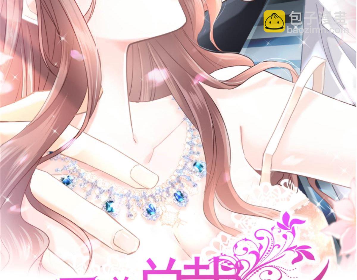 霸道總裁輕點愛 - 第285話 這是我的記憶？(1/3) - 2