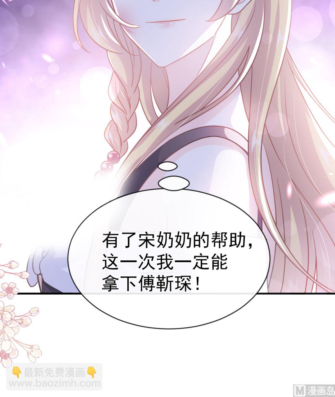 霸道總裁輕點愛 - 第285話 這是我的記憶？(2/3) - 2