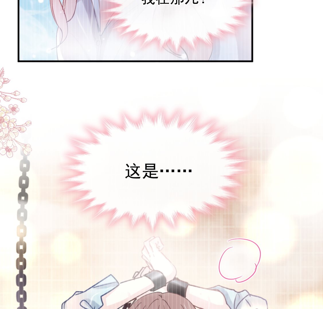 霸道總裁輕點愛 - 第285話 這是我的記憶？(2/3) - 1