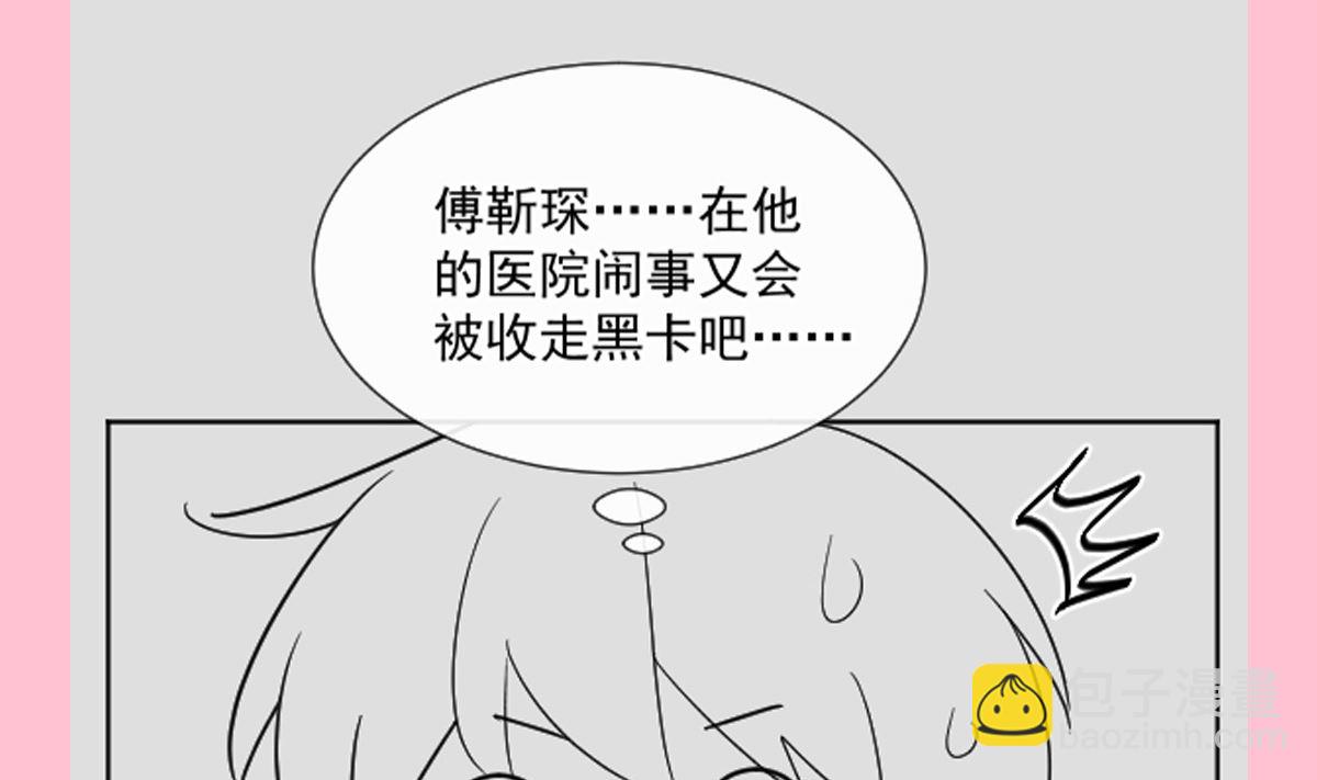 霸道總裁輕點愛 - 第289話 迷魂香水(3/3) - 3