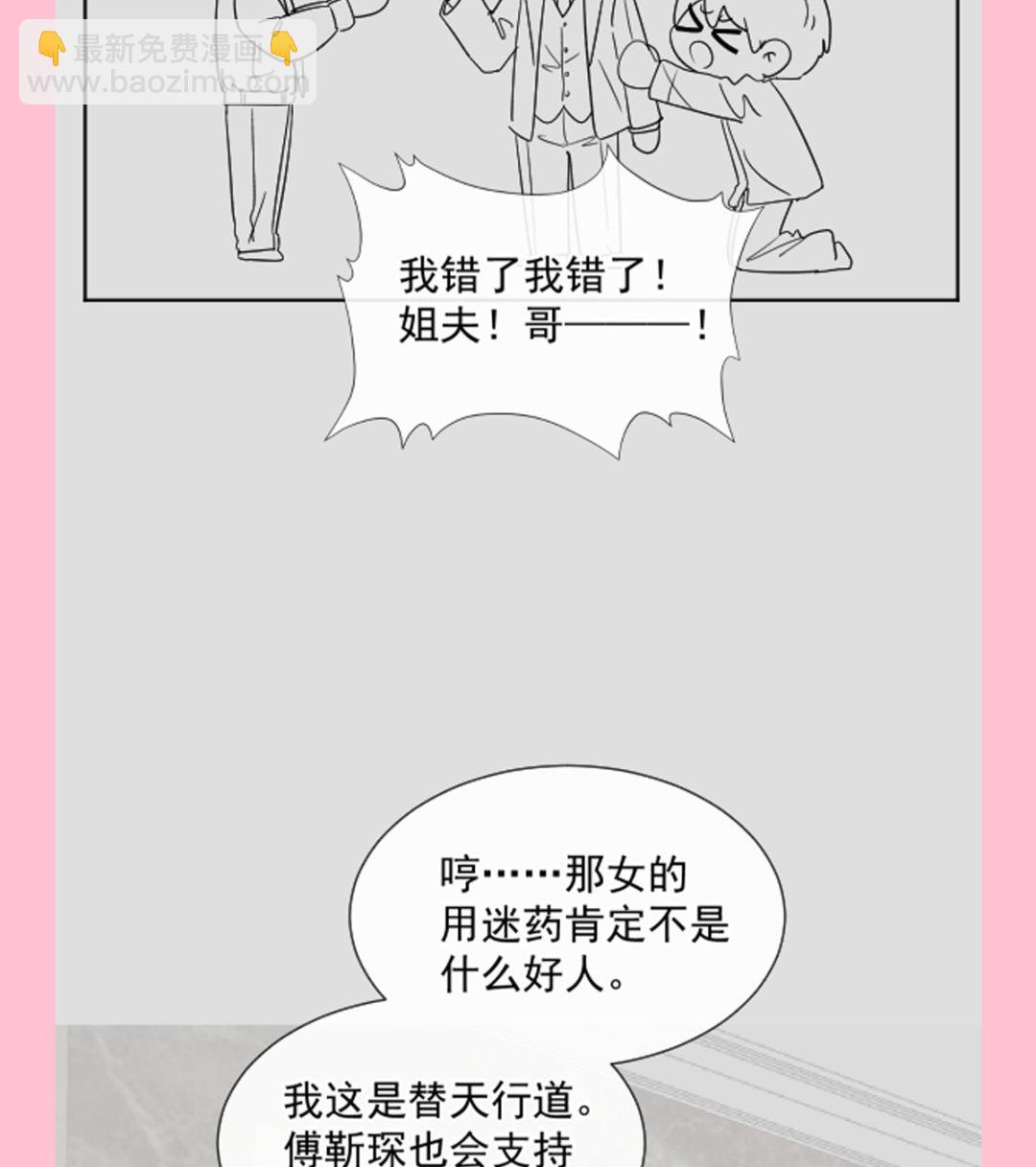 霸道總裁輕點愛 - 第289話 迷魂香水(3/3) - 1