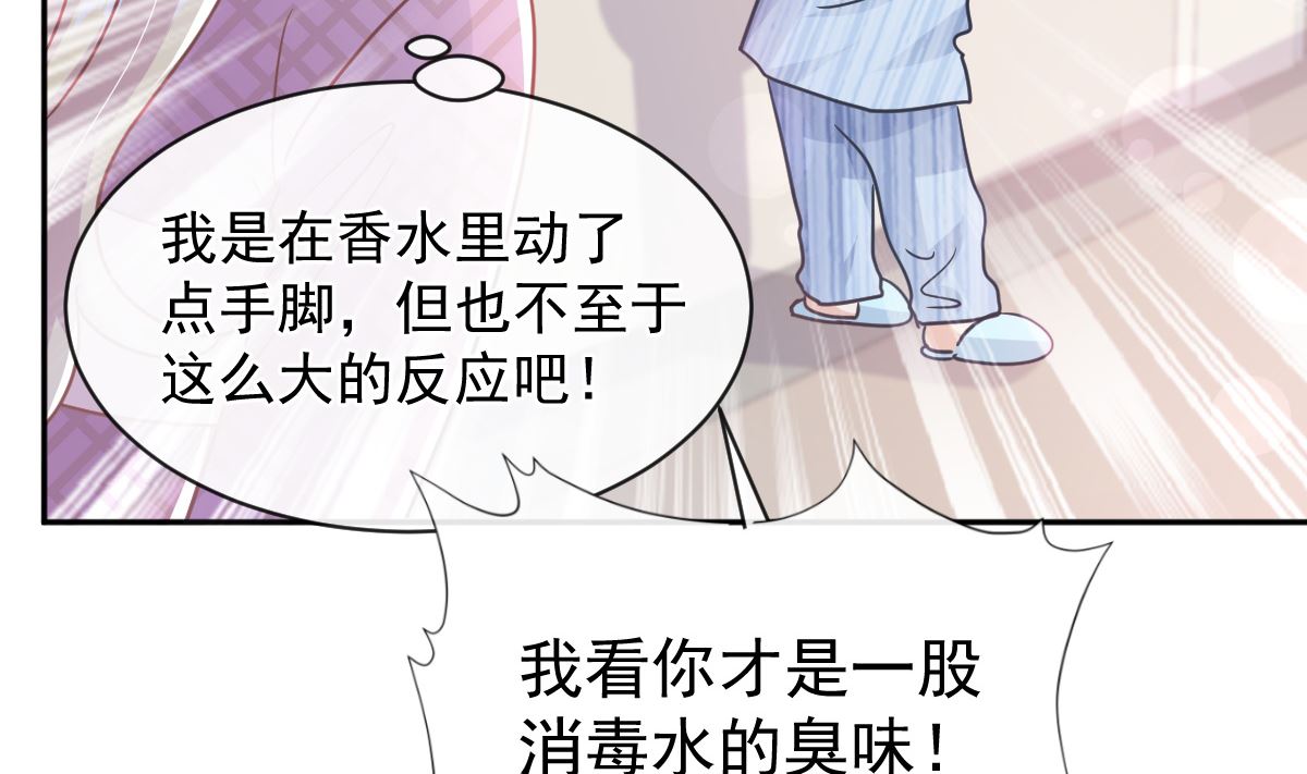 霸道總裁輕點愛 - 第289話 迷魂香水(1/3) - 8