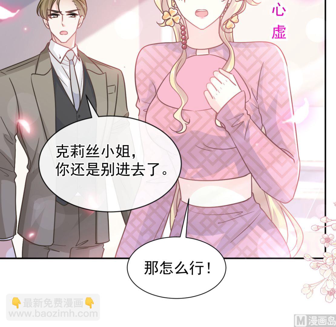 霸道總裁輕點愛 - 第289話 迷魂香水(1/3) - 8