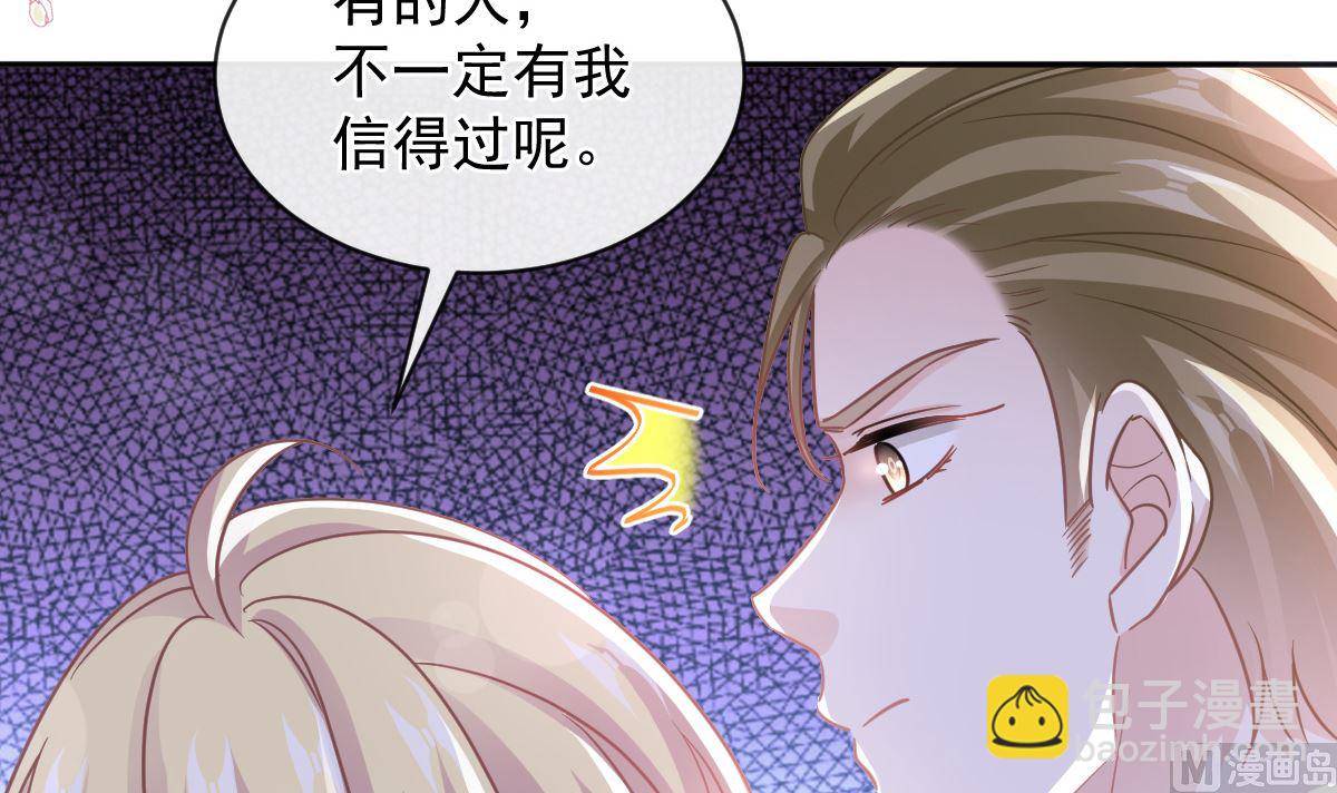 霸道總裁輕點愛 - 第289話 迷魂香水(2/3) - 8