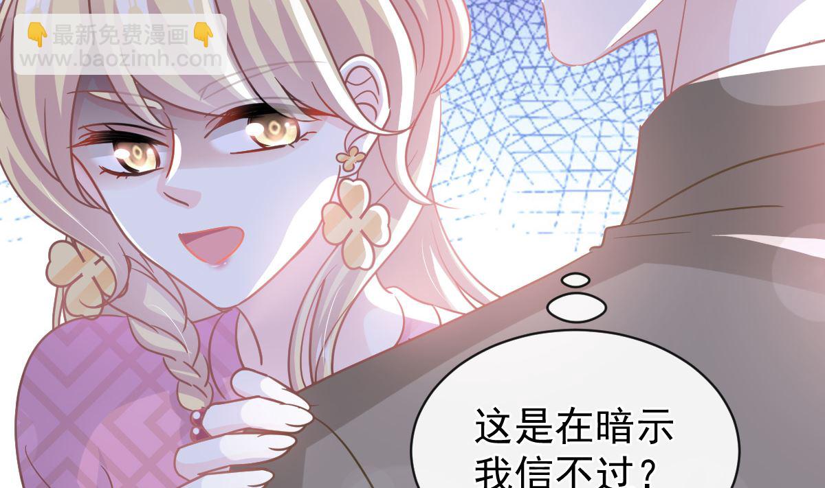 霸道總裁輕點愛 - 第289話 迷魂香水(2/3) - 1