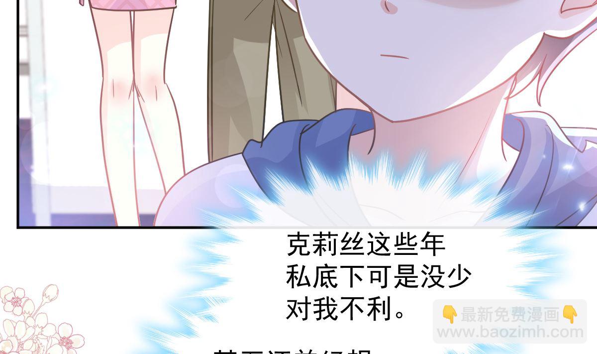 霸道總裁輕點愛 - 第289話 迷魂香水(2/3) - 5