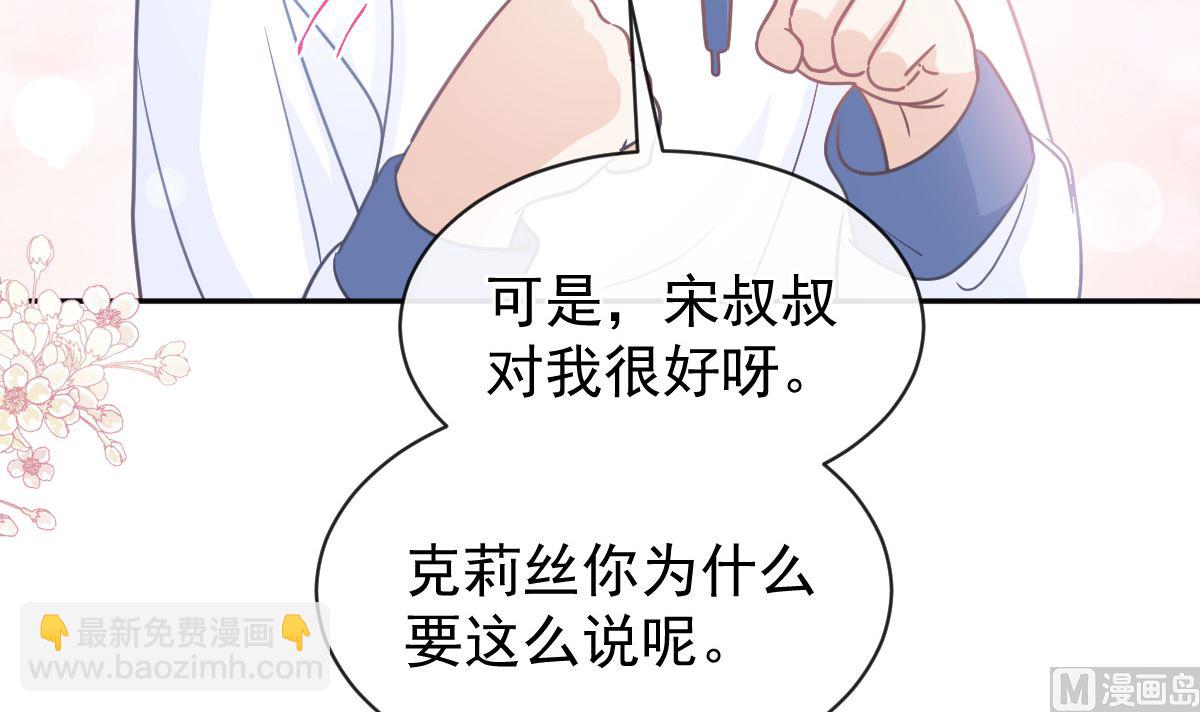 霸道總裁輕點愛 - 第289話 迷魂香水(2/3) - 1