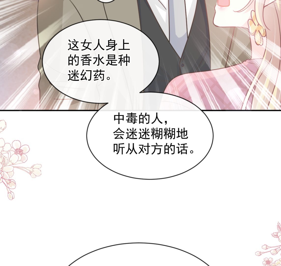 霸道總裁輕點愛 - 第289話 迷魂香水(2/3) - 3