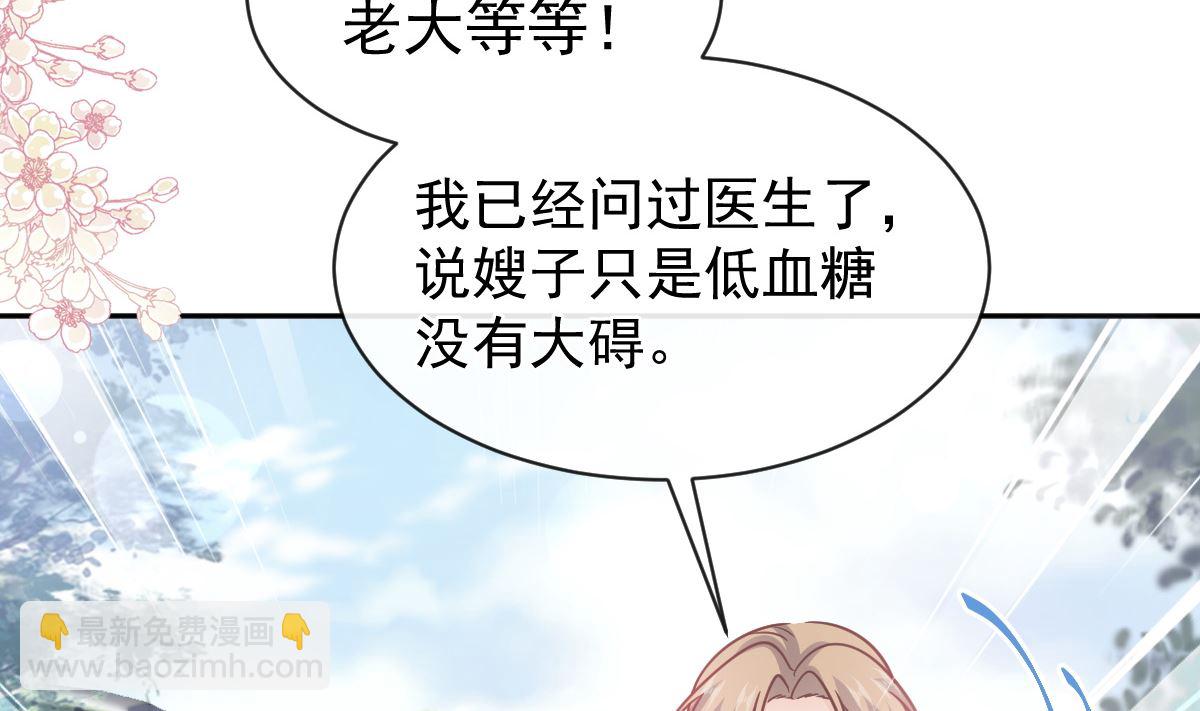 霸道總裁輕點愛 - 第289話 迷魂香水(2/3) - 5