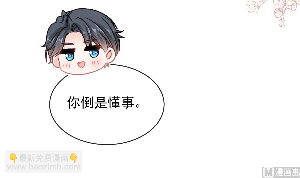 霸道總裁輕點愛 - 第289話 迷魂香水(2/3) - 1