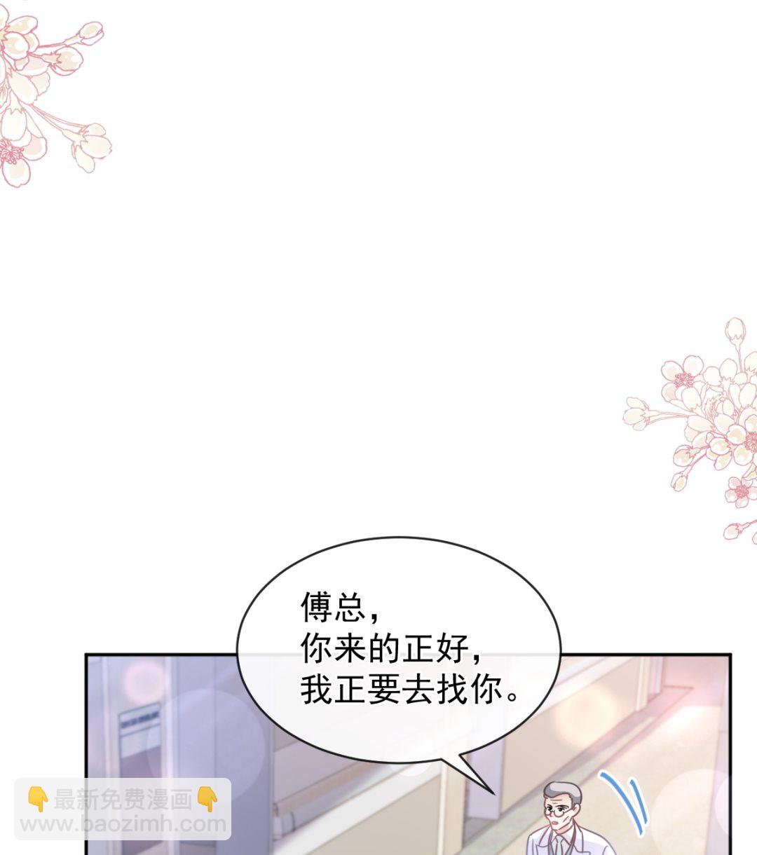 霸道總裁輕點愛 - 第289話 迷魂香水(2/3) - 1