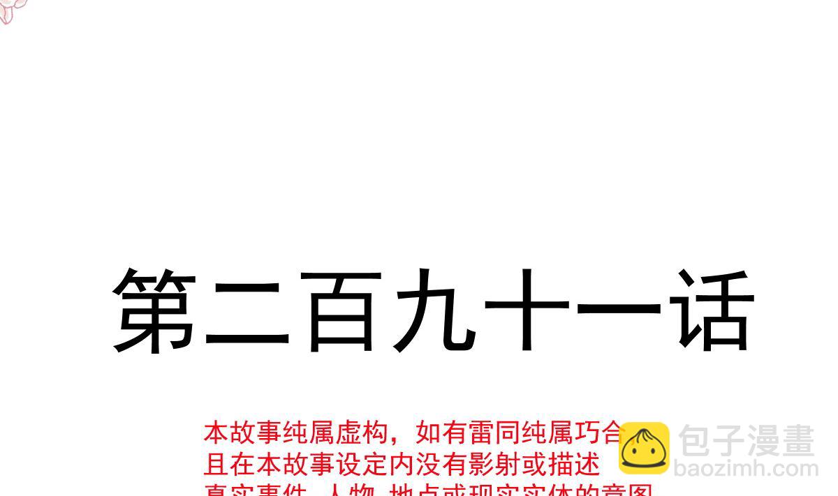 霸道總裁輕點愛 - 第291話 他是我的孩子！(1/3) - 3